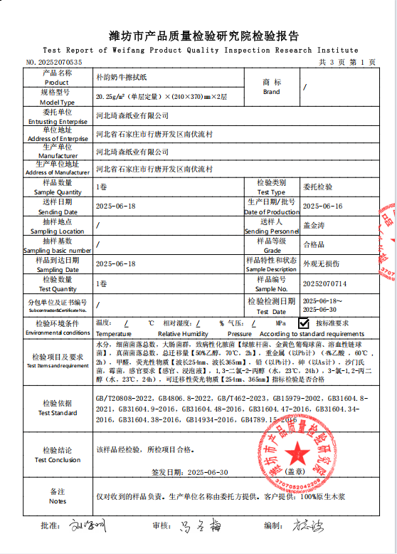 Отчет о проверке молочной бумаги.